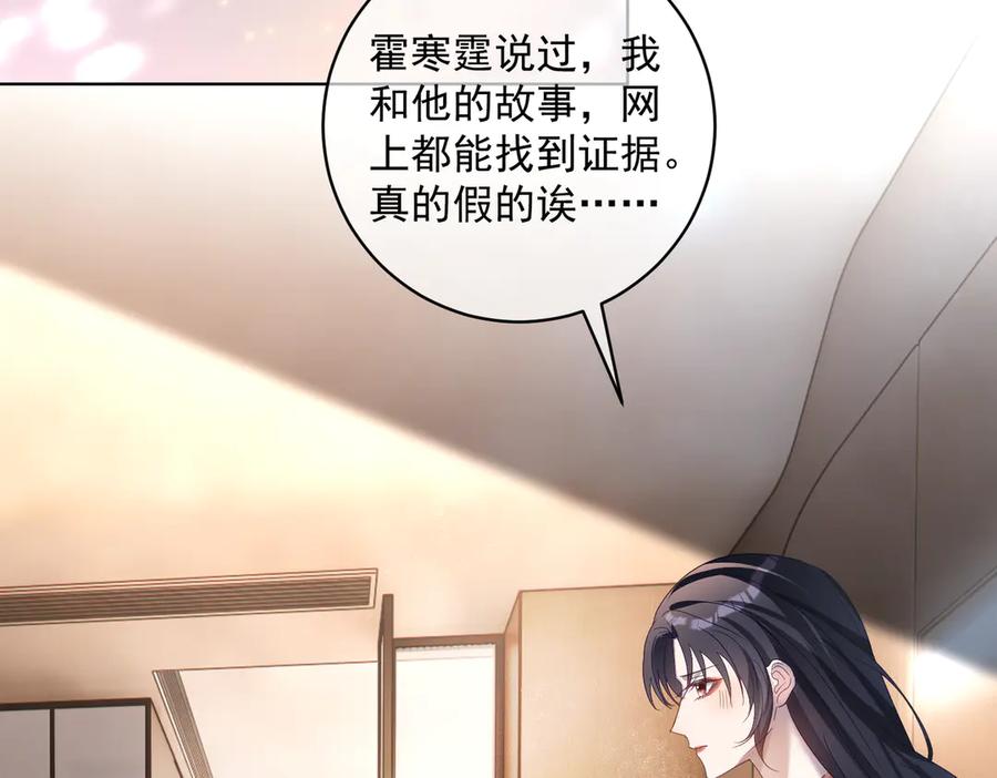 《天降萌宝：霍爷请签收》第77话 真戏假做地下恋 第104页