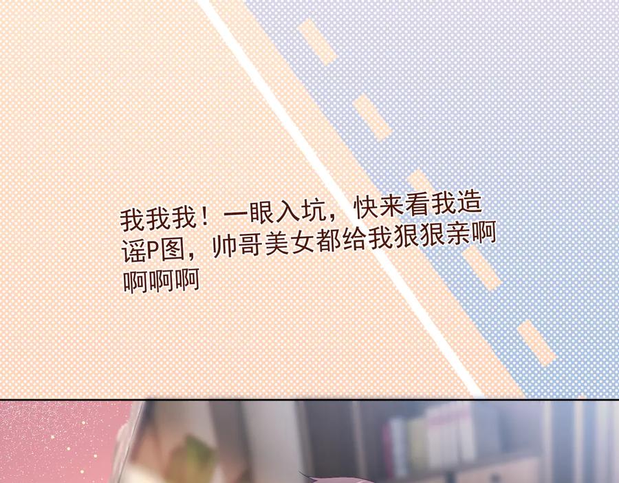 《天降萌宝：霍爷请签收》第77话 真戏假做地下恋 第107页