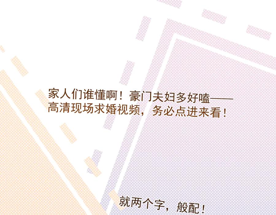 《天降萌宝：霍爷请签收》第77话 真戏假做地下恋 第106页