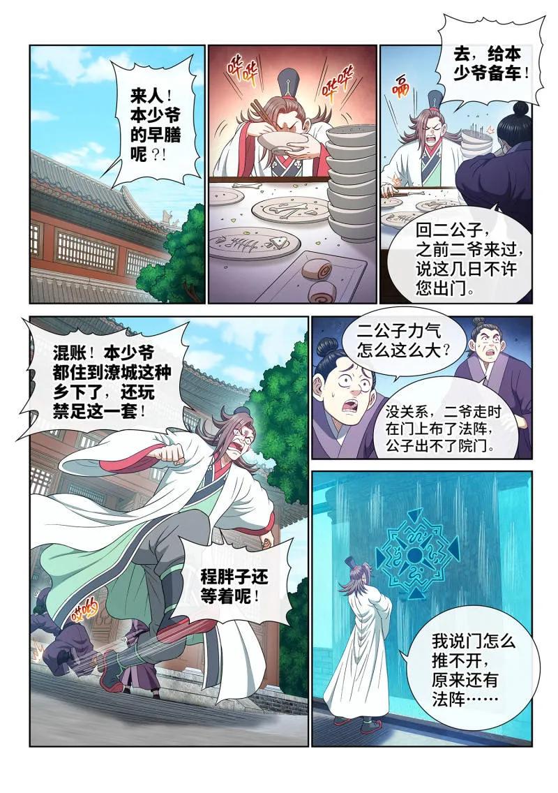 我是大神仙 第779话 ·散 沙 第14页