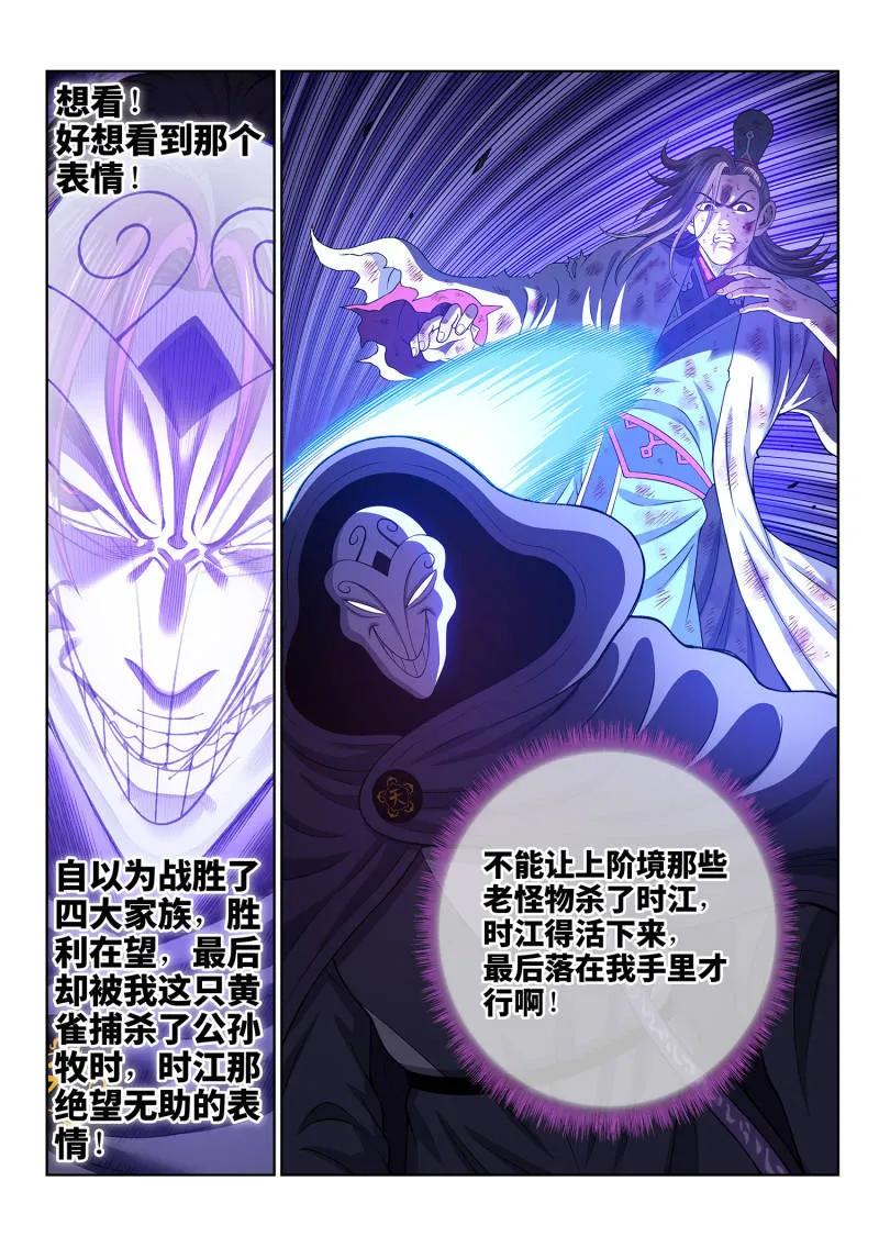我是大神仙 第779话 ·散 沙 第10页