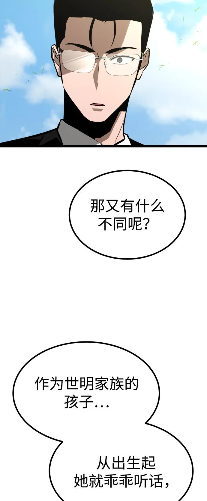 Lv999哥布林 - 第8话 - 第99张图