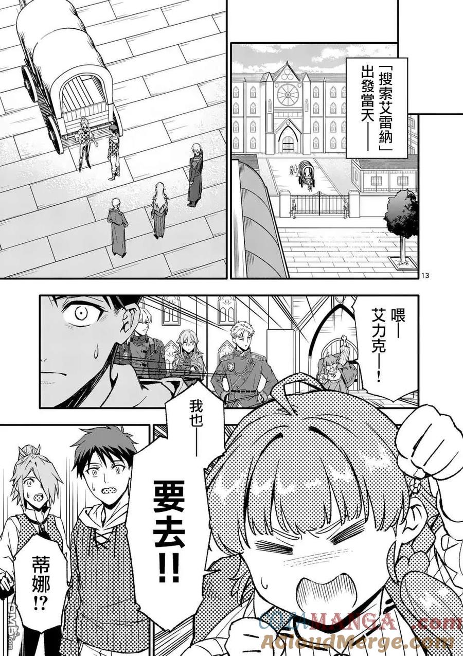 《回天逆命～死亡重生、为了拯救一切成为最强》第78话 第13页