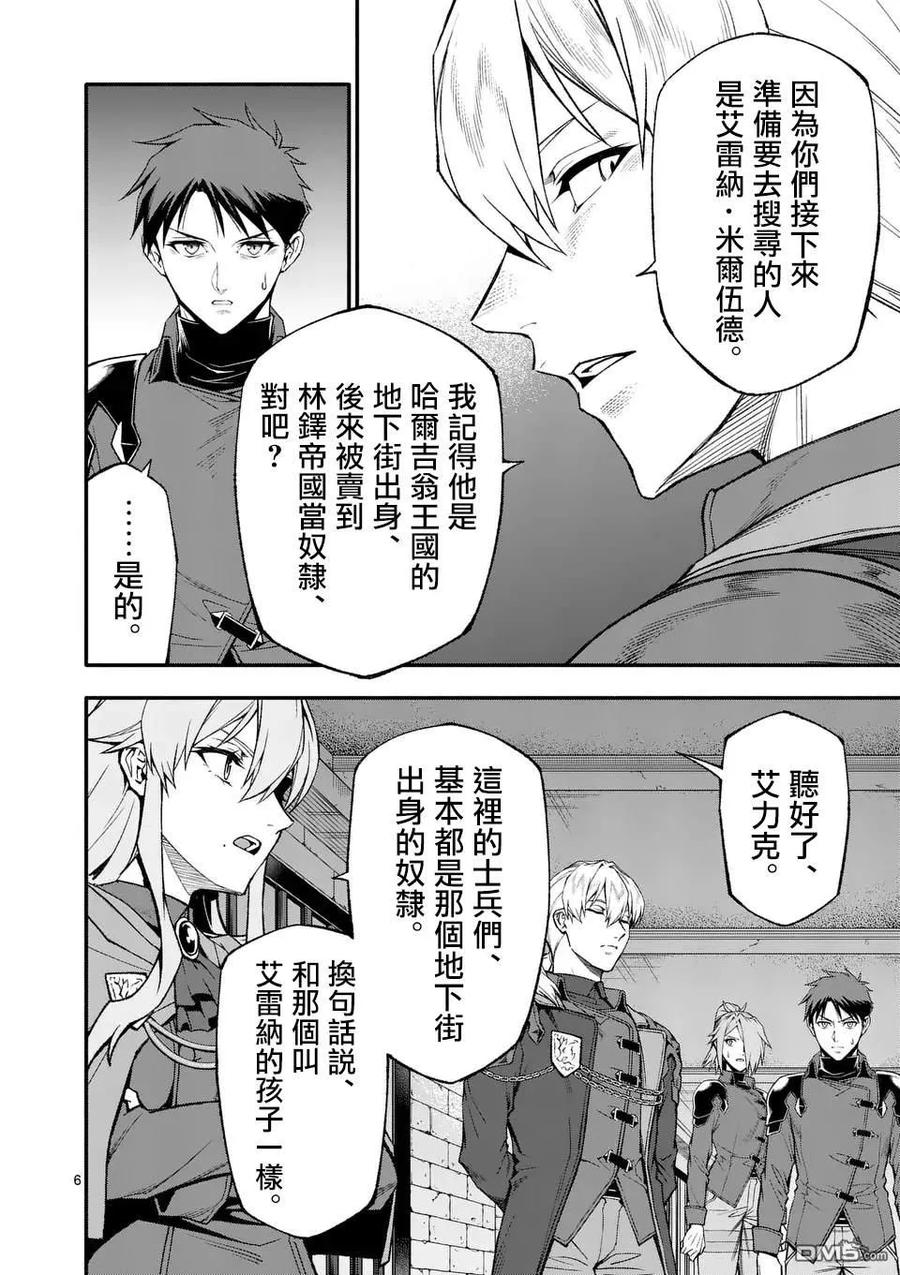 《回天逆命～死亡重生、为了拯救一切成为最强》第78话 第6页