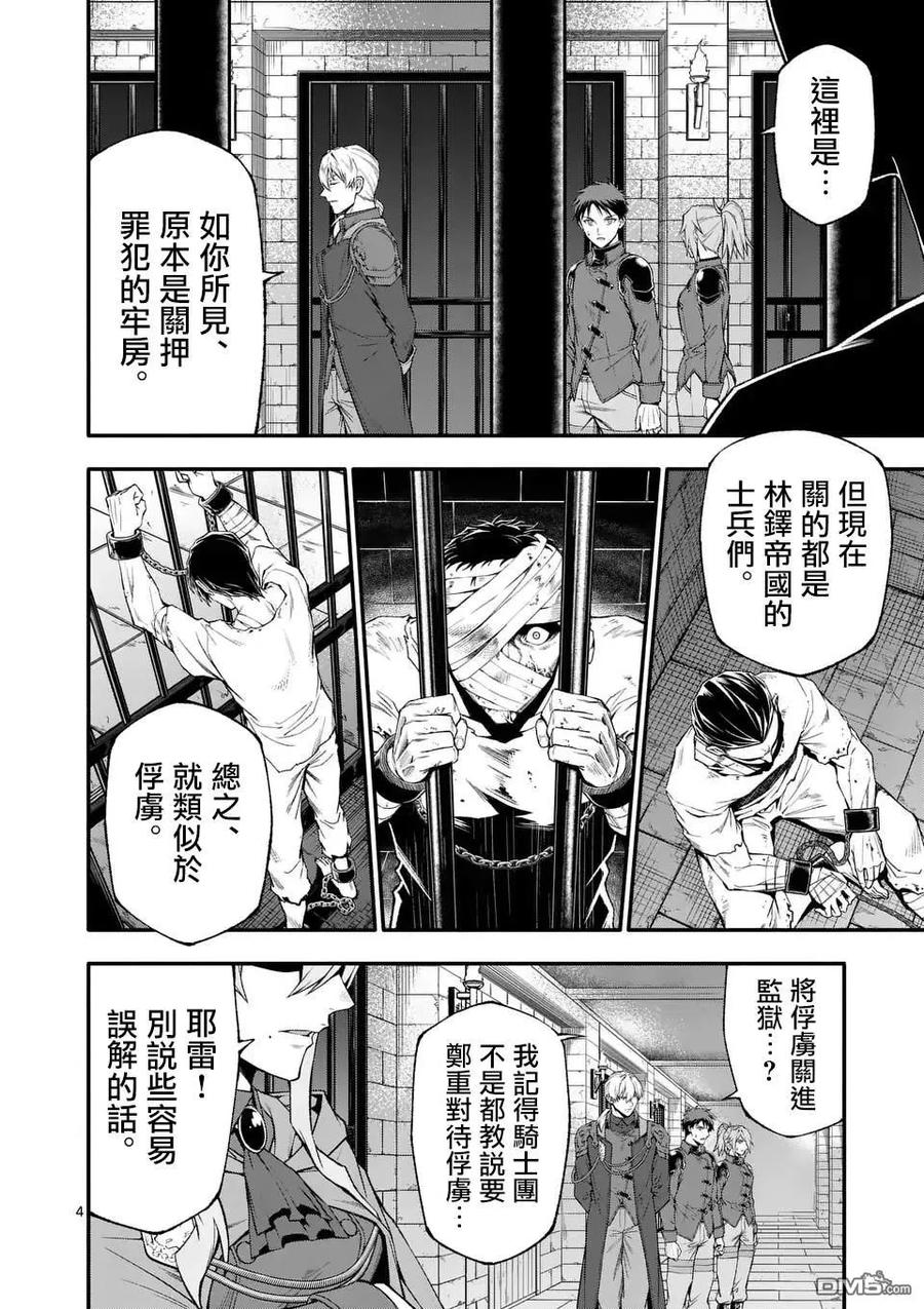 《回天逆命～死亡重生、为了拯救一切成为最强》第78话 第4页