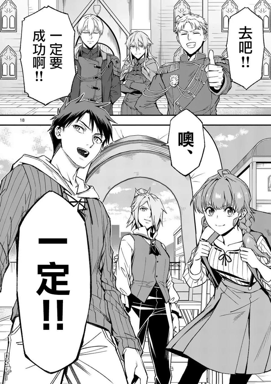 《回天逆命～死亡重生、为了拯救一切成为最强》第78话 第18页