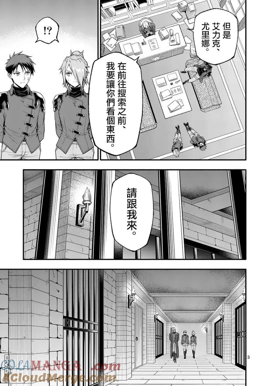 《回天逆命～死亡重生、为了拯救一切成为最强》第78话 第3页