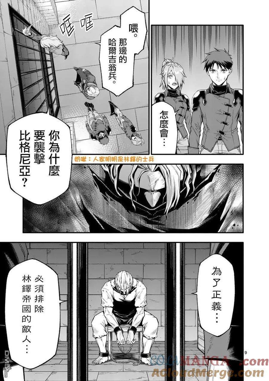 《回天逆命～死亡重生、为了拯救一切成为最强》第78话 第9页