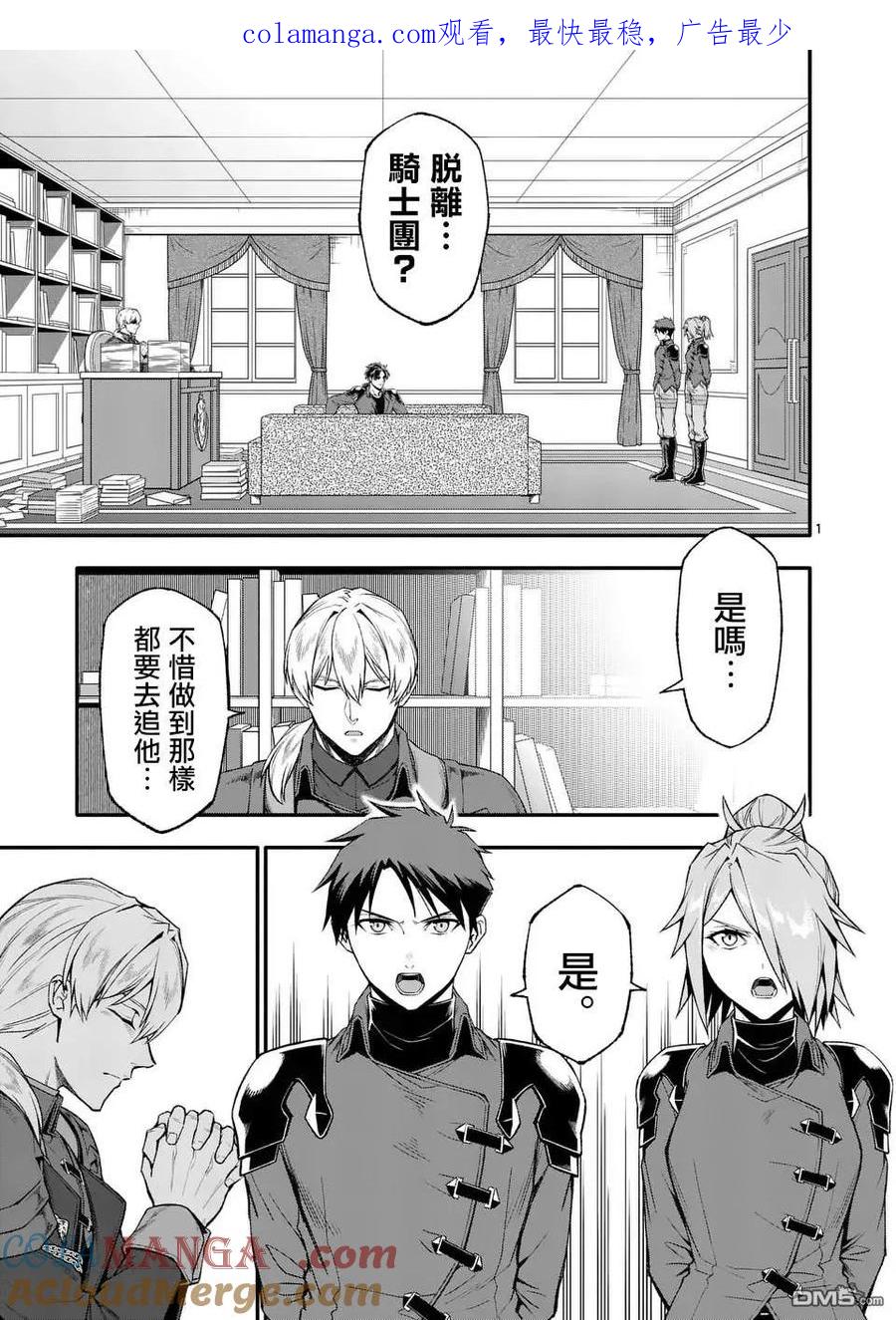 《回天逆命～死亡重生、为了拯救一切成为最强》第78话 第1页