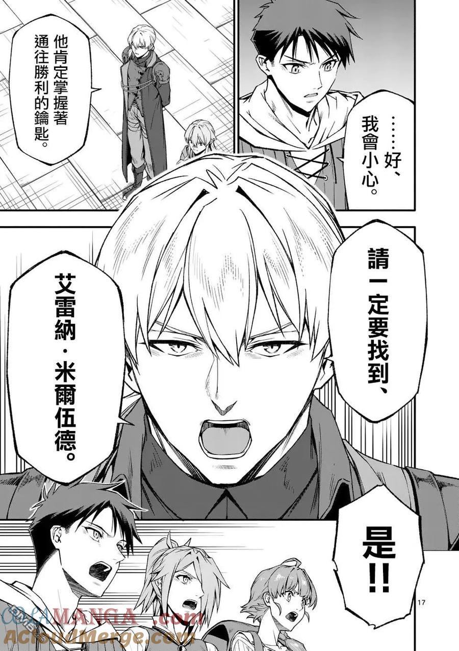 《回天逆命～死亡重生、为了拯救一切成为最强》第78话 第17页