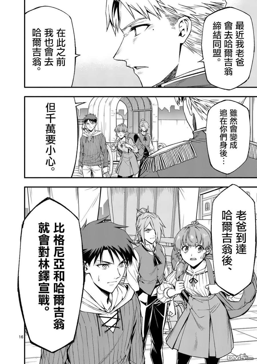 《回天逆命～死亡重生、为了拯救一切成为最强》第78话 第16页