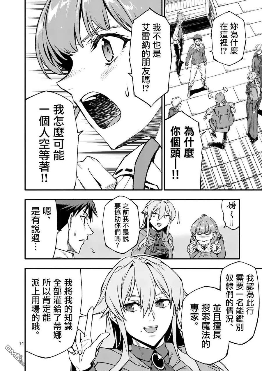 《回天逆命～死亡重生、为了拯救一切成为最强》第78话 第14页