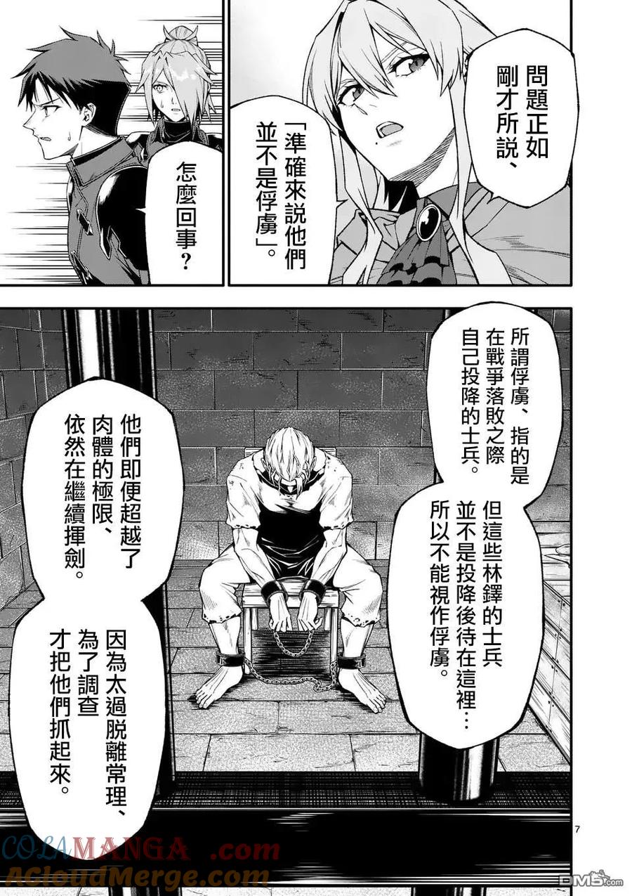 《回天逆命～死亡重生、为了拯救一切成为最强》第78话 第7页