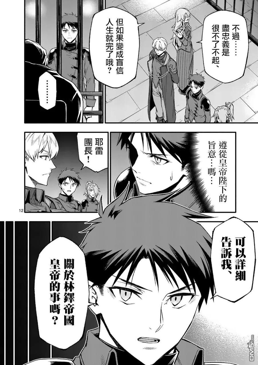 《回天逆命～死亡重生、为了拯救一切成为最强》第78话 第12页