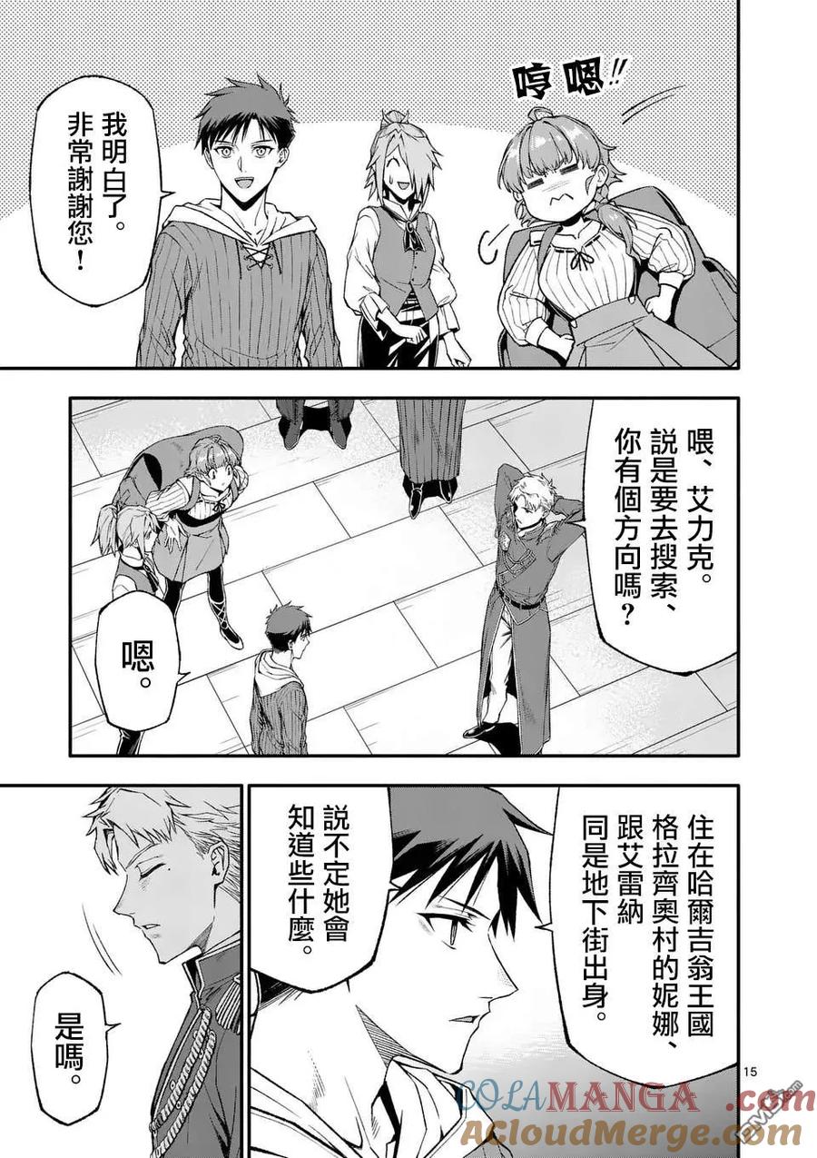 《回天逆命～死亡重生、为了拯救一切成为最强》第78话 第15页