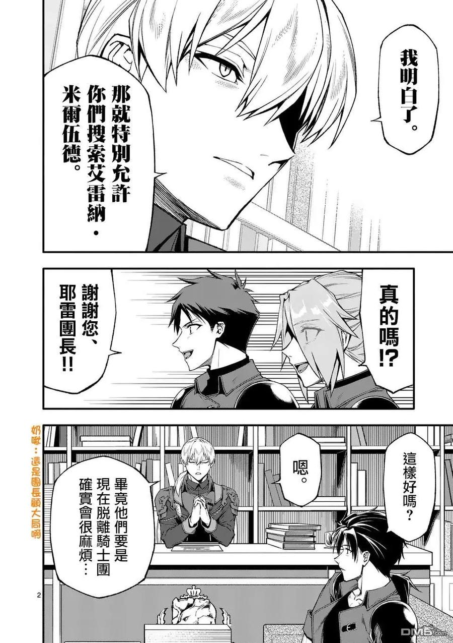 《回天逆命～死亡重生、为了拯救一切成为最强》第78话 第2页