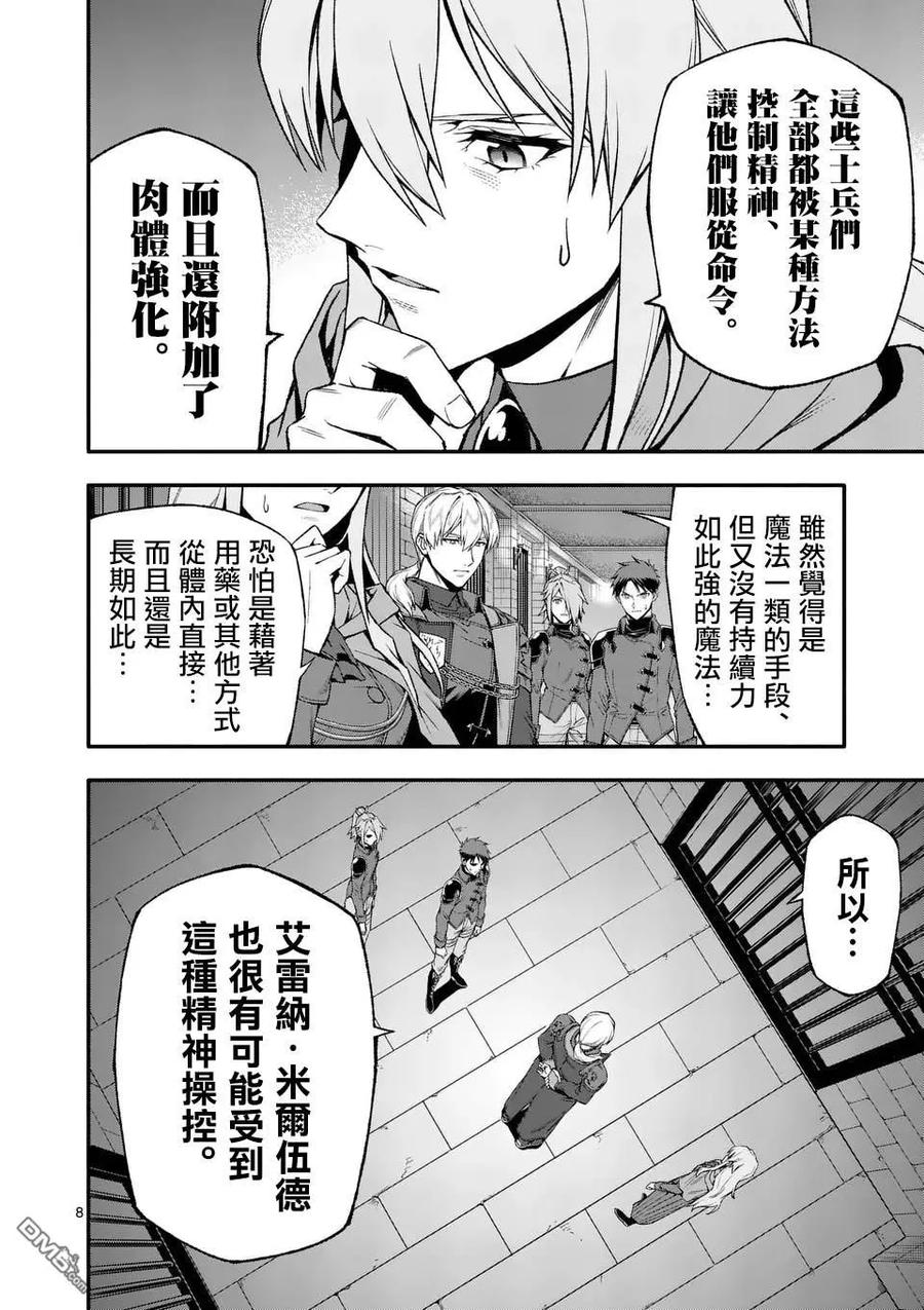 《回天逆命～死亡重生、为了拯救一切成为最强》第78话 第8页