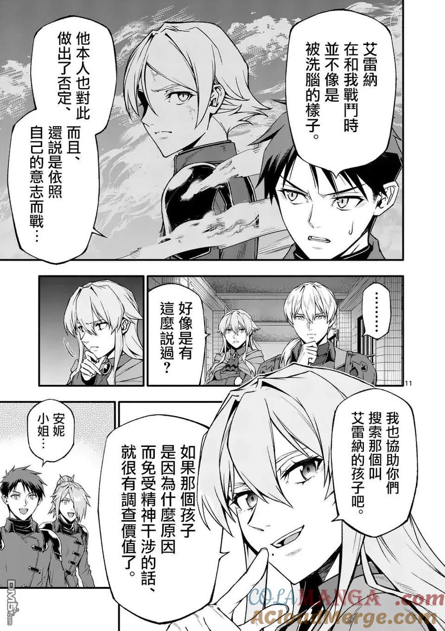 《回天逆命～死亡重生、为了拯救一切成为最强》第78话 第11页