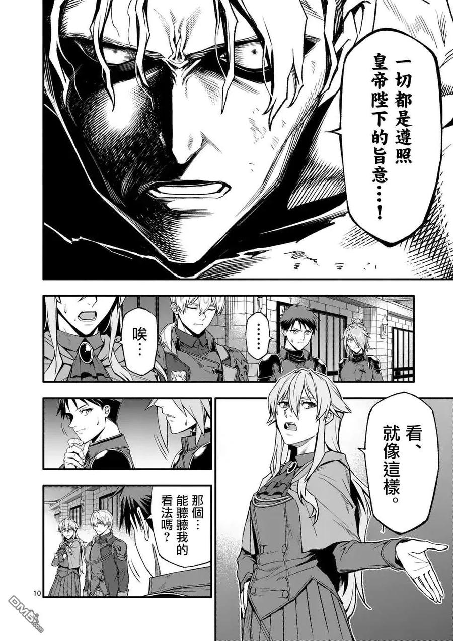 《回天逆命～死亡重生、为了拯救一切成为最强》第78话 第10页
