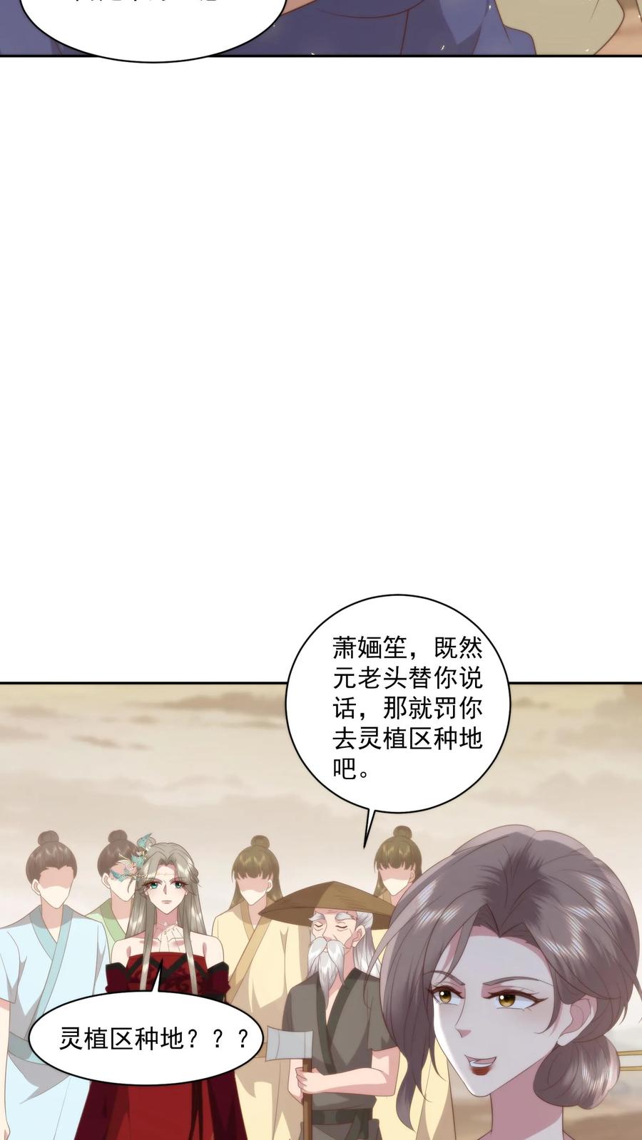 祖宗嫁到：病娇魔帝滚下榻 - 第85话 不良天团 - 第20张图