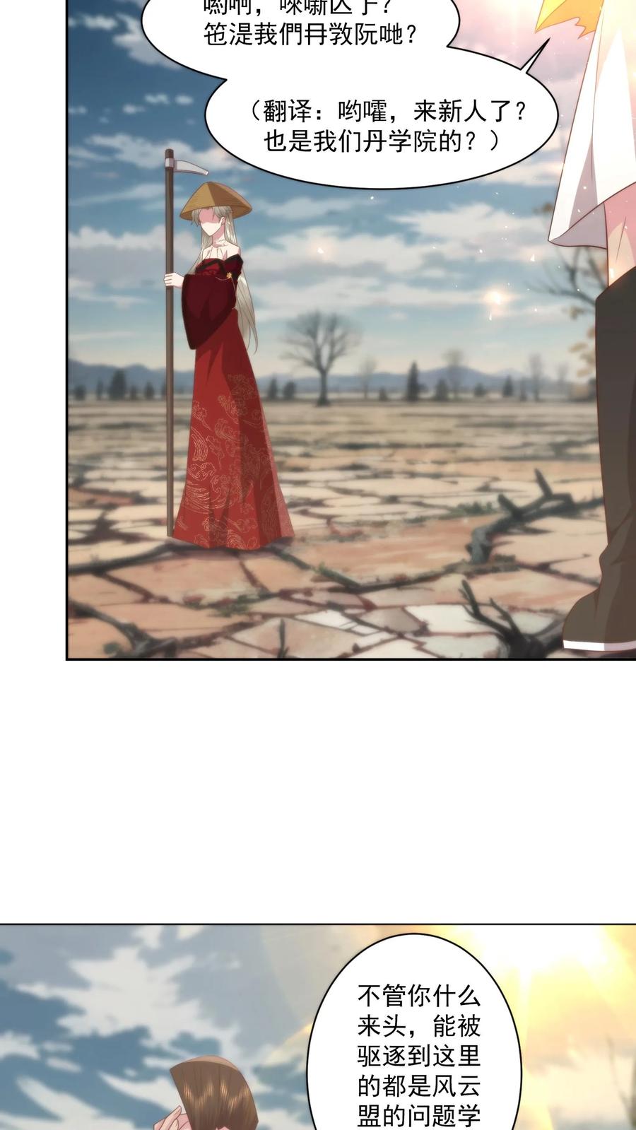 祖宗嫁到：病娇魔帝滚下榻 - 第85话 不良天团 - 第26张图