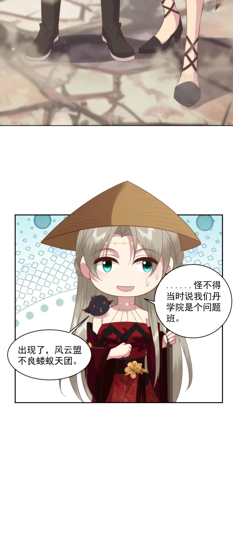 祖宗嫁到：病娇魔帝滚下榻 - 第85话 不良天团 - 第28张图