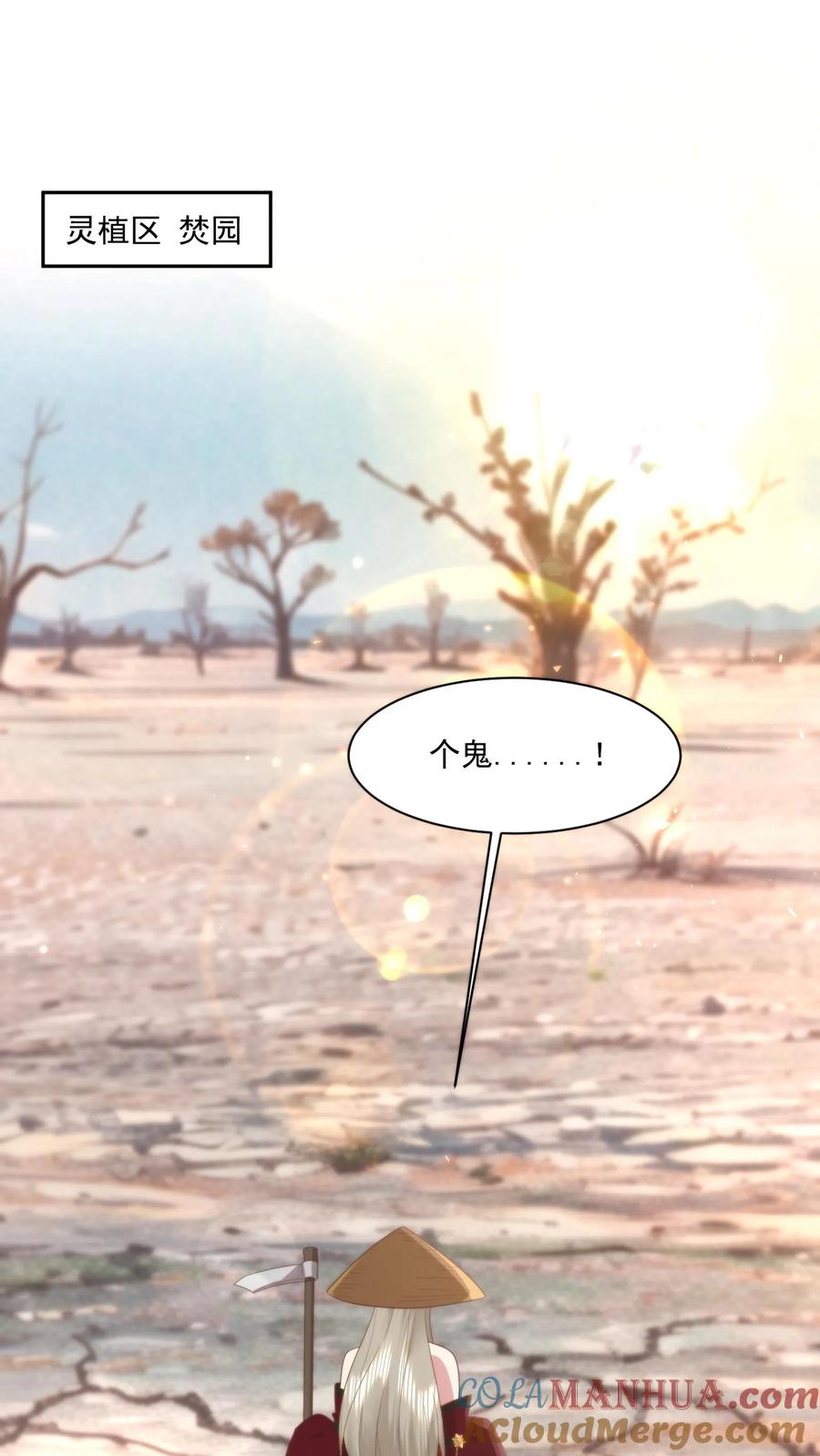 祖宗嫁到：病娇魔帝滚下榻 - 第85话 不良天团 - 第23张图