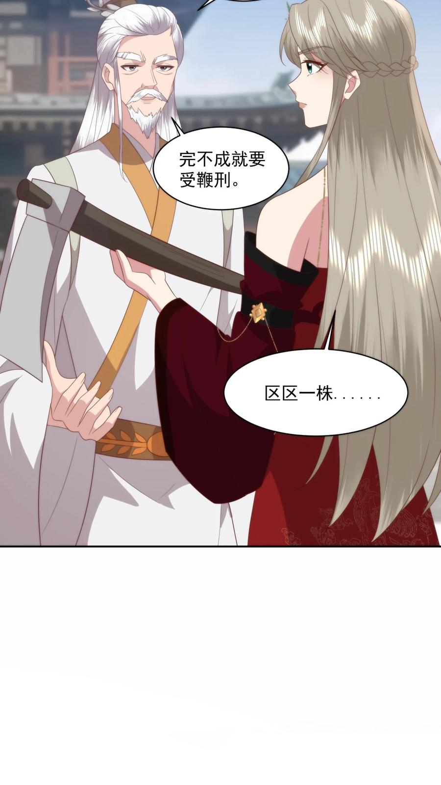 祖宗嫁到：病娇魔帝滚下榻 - 第85话 不良天团 - 第22张图