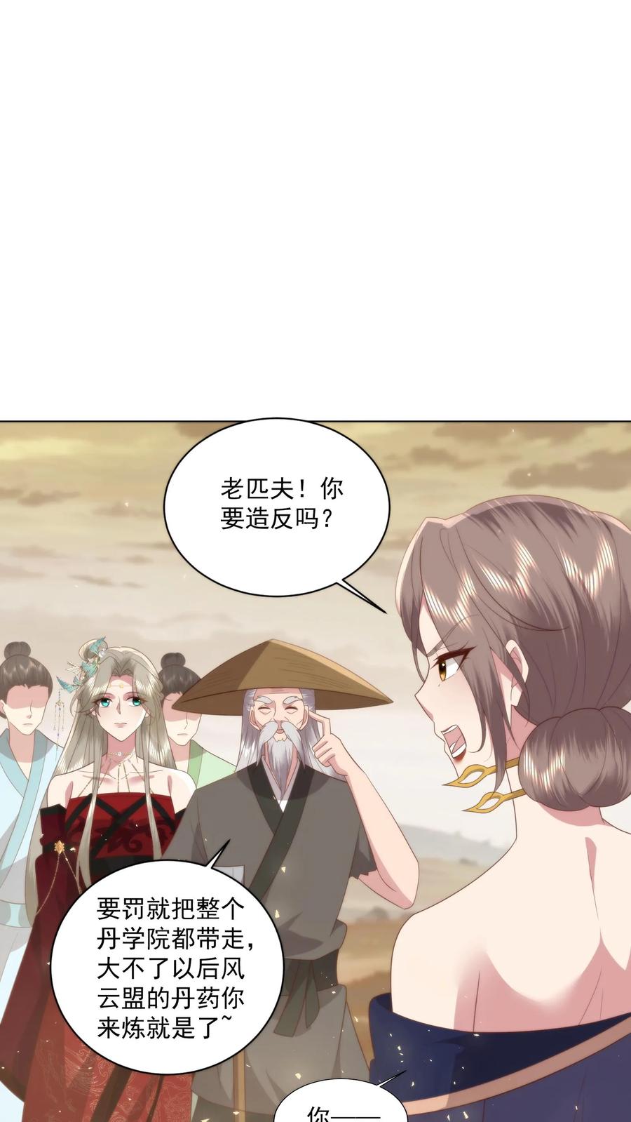 祖宗嫁到：病娇魔帝滚下榻 - 第85话 不良天团 - 第18张图