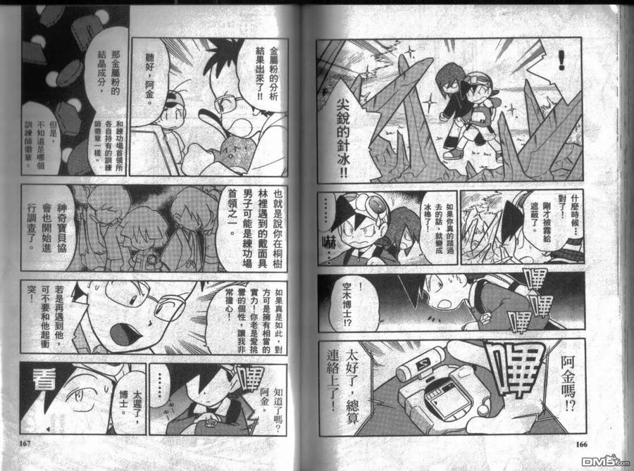 神奇宝贝特別篇 - 第9卷 - 第84张图