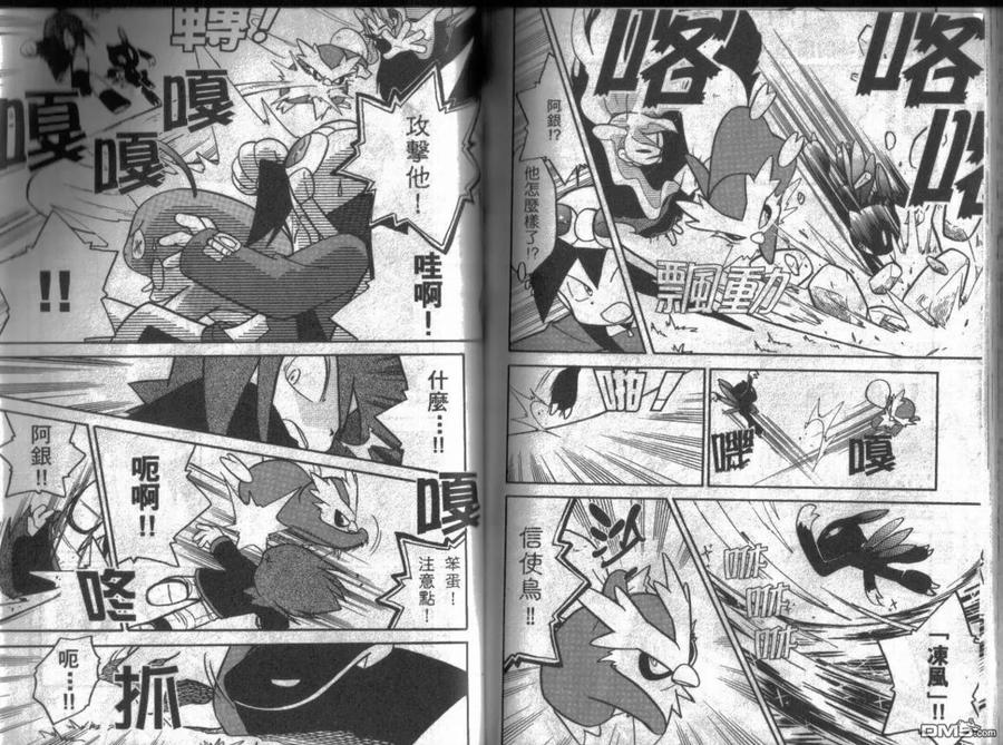 神奇宝贝特別篇 - 第9卷 - 第86张图