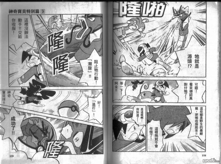 神奇宝贝特別篇 - 第9卷 - 第80张图