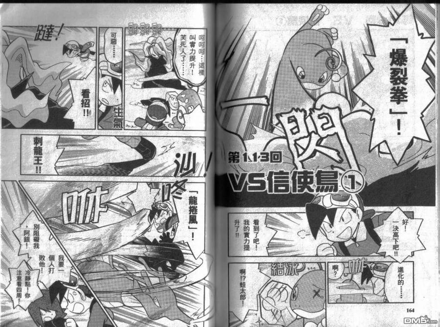 神奇宝贝特別篇 - 第9卷 - 第83张图