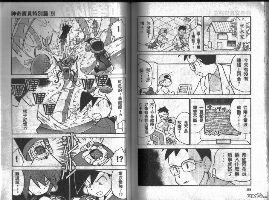 神奇宝贝特別篇 - 第9卷 - 第79张图