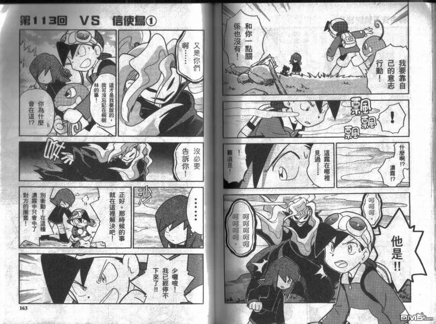 神奇宝贝特別篇 - 第9卷 - 第82张图