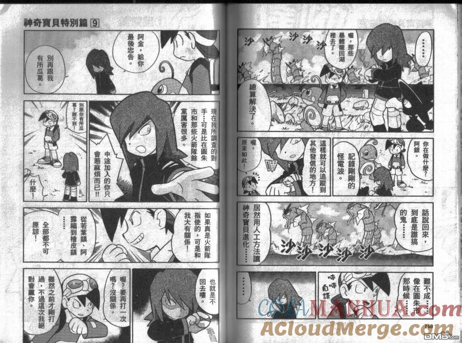 神奇宝贝特別篇 - 第9卷 - 第81张图