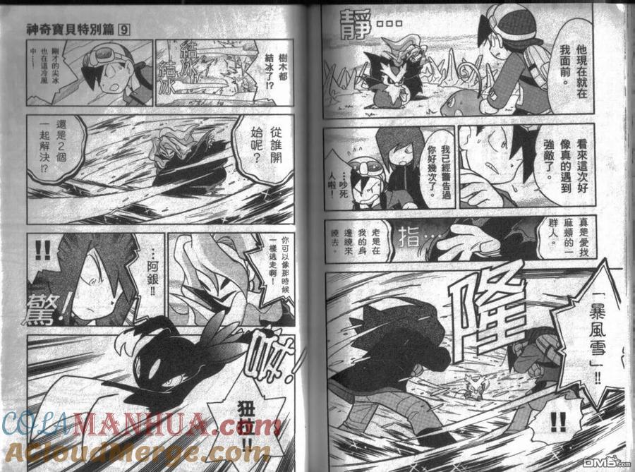 神奇宝贝特別篇 - 第9卷 - 第85张图