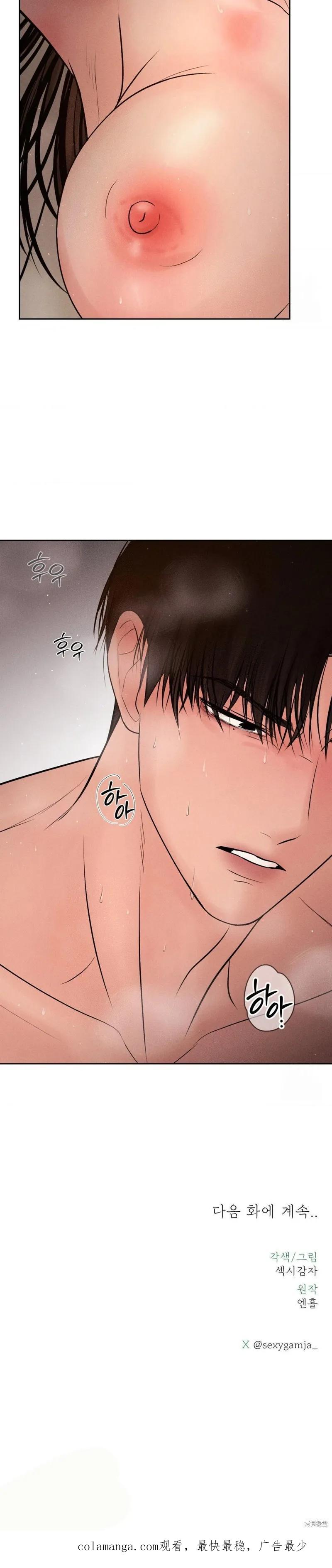 大叔，给你车费 第09话 第24页