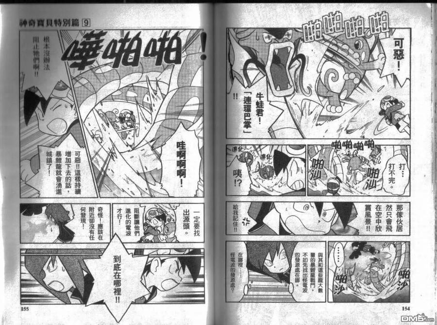 神奇宝贝特別篇 - 第9卷 - 第78张图