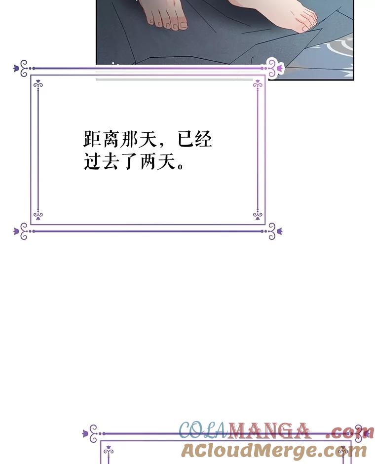 《不要相信那本日记》91.第八枝桠 第25页