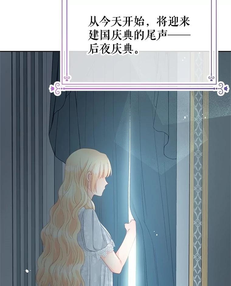 《不要相信那本日记》91.第八枝桠 第26页