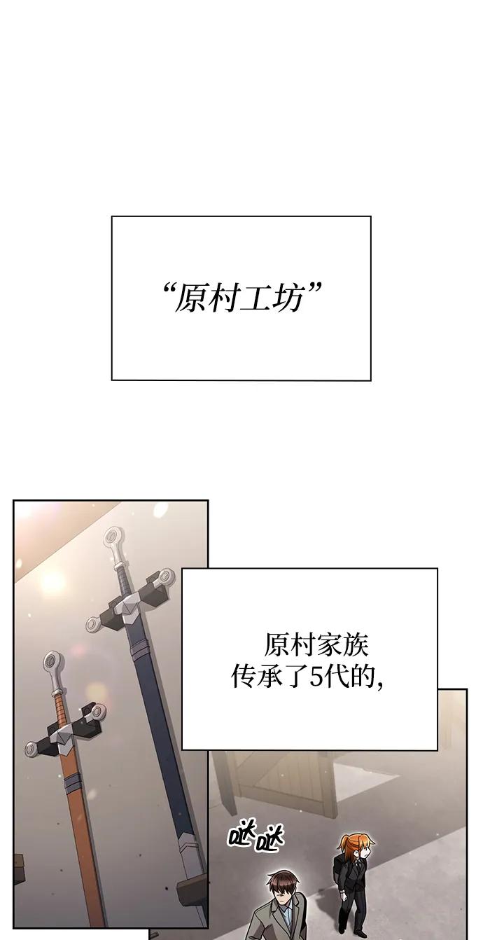 《天才猎人的清扫生活》第98话 第68页