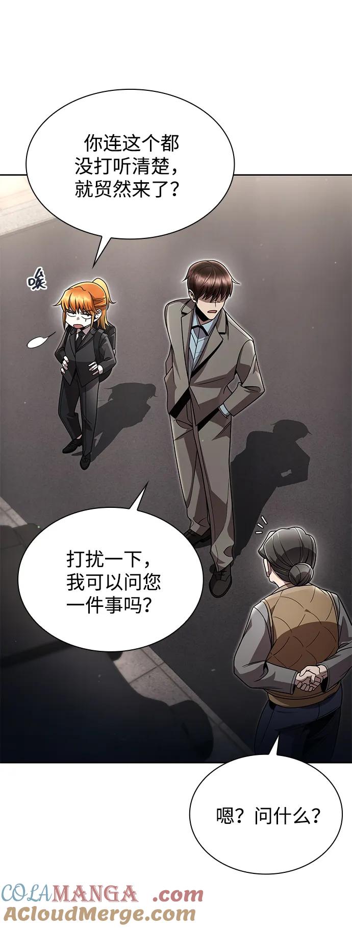《天才猎人的清扫生活》第98话 第57页