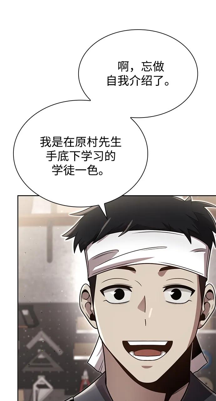 《天才猎人的清扫生活》第98话 第71页