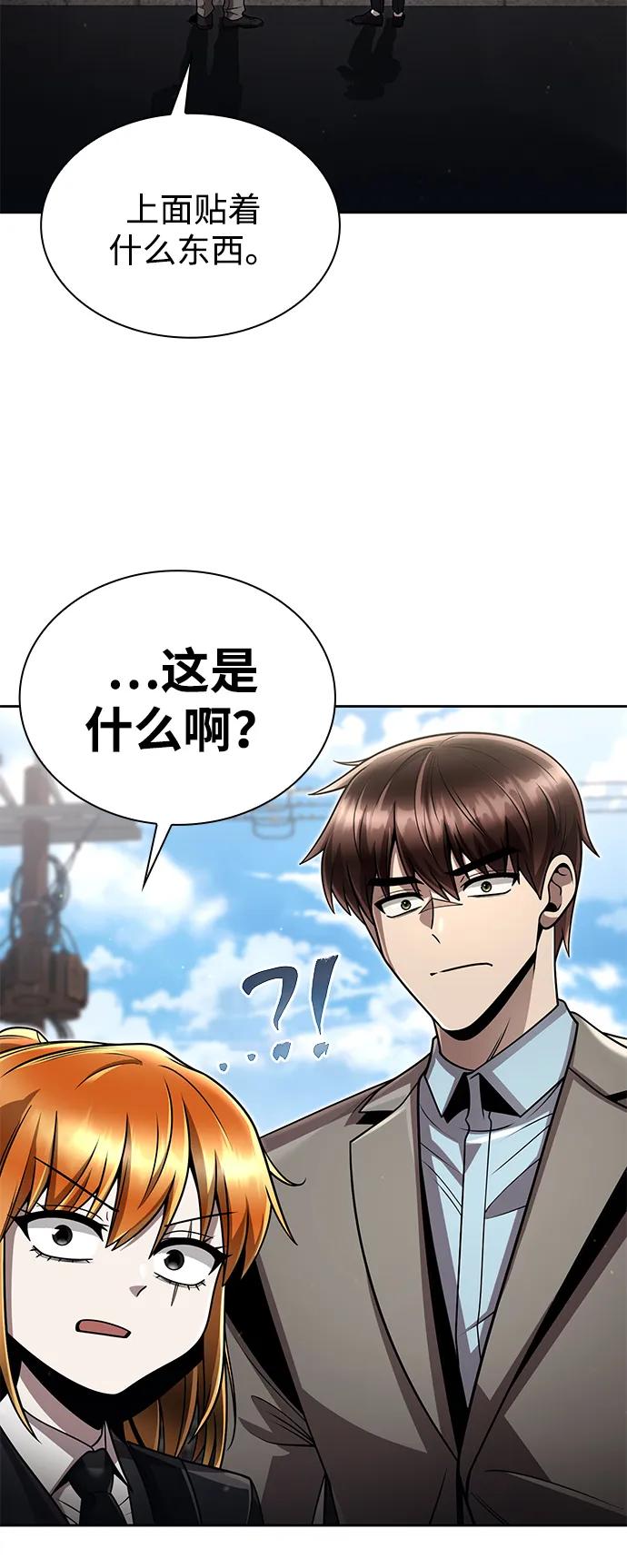 《天才猎人的清扫生活》第98话 第55页