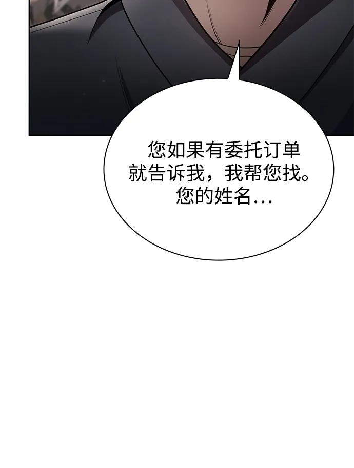 《天才猎人的清扫生活》第98话 第72页