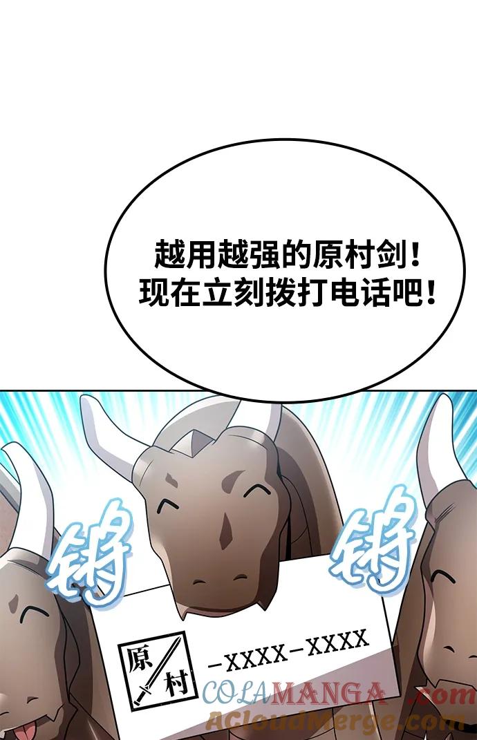 《天才猎人的清扫生活》第98话 第41页