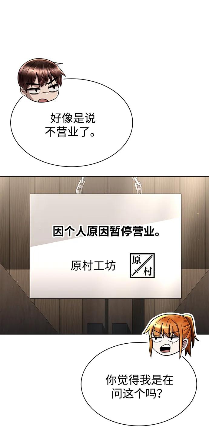 《天才猎人的清扫生活》第98话 第56页