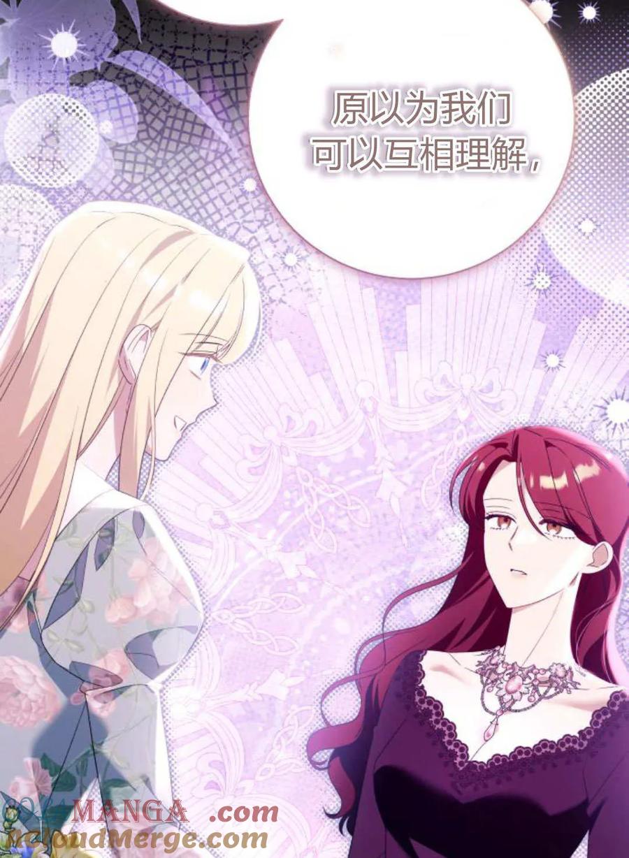 《以为只是普通附身》第100话 第9页