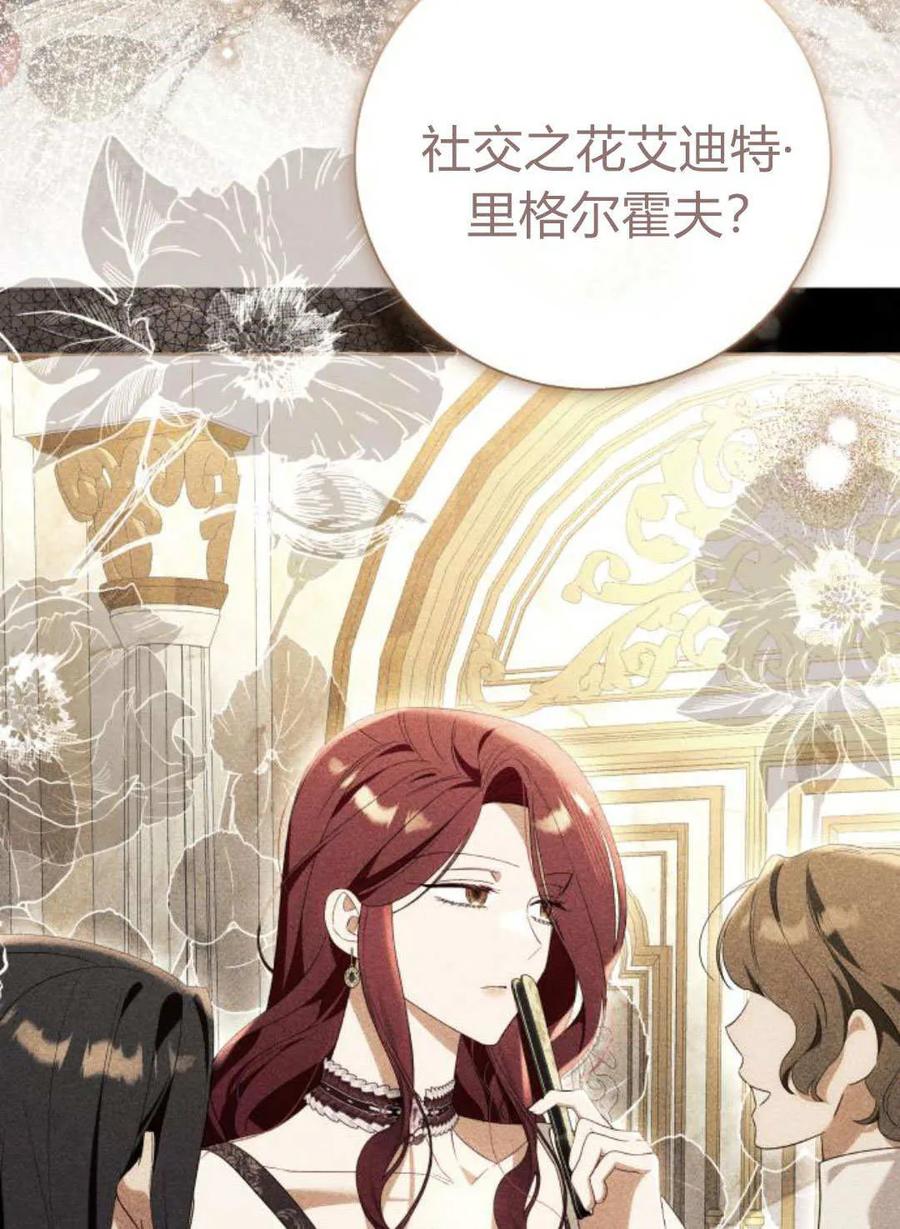 《以为只是普通附身》第100话 第3页
